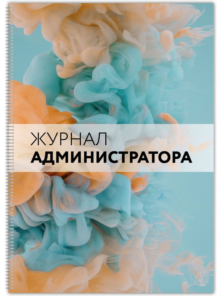 МАЛИЦА Записная книжка A4 (21 × 29.7 см), листов: 70 #1