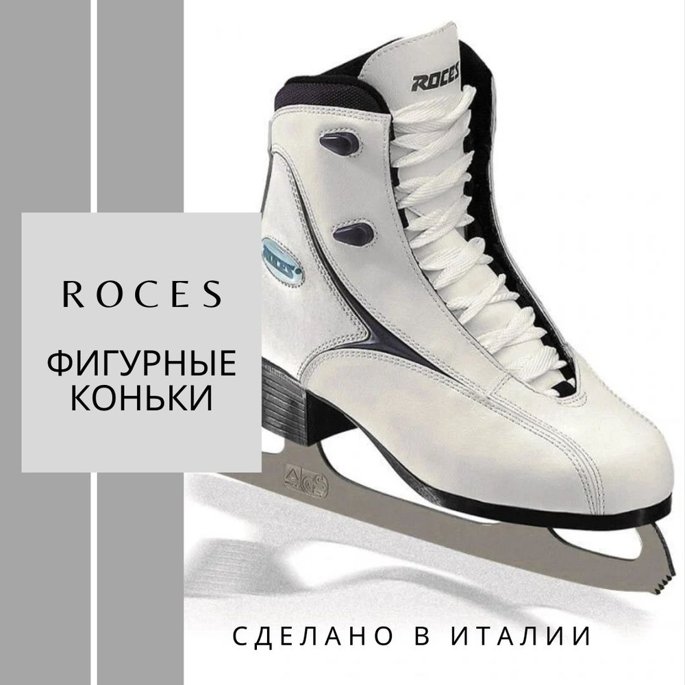 Коньки фигурные Roces #1