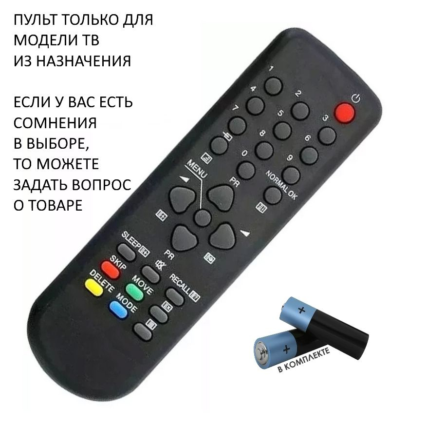 Пульт для телевизора KR-14E5 / Батарейки в комплекте #1