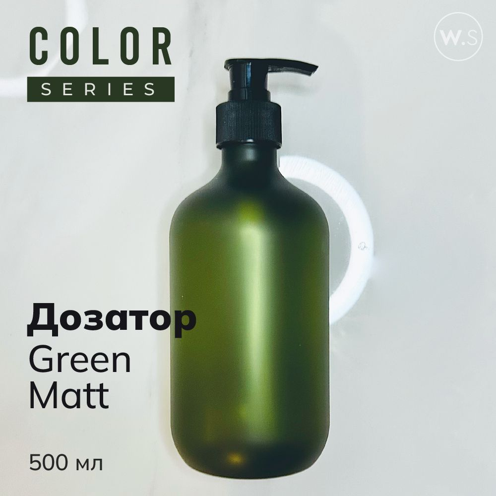 Бутылка с дозатором Green Matt #1