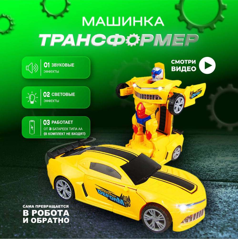 Машинка детская музыкальная игрушка трансформер #1