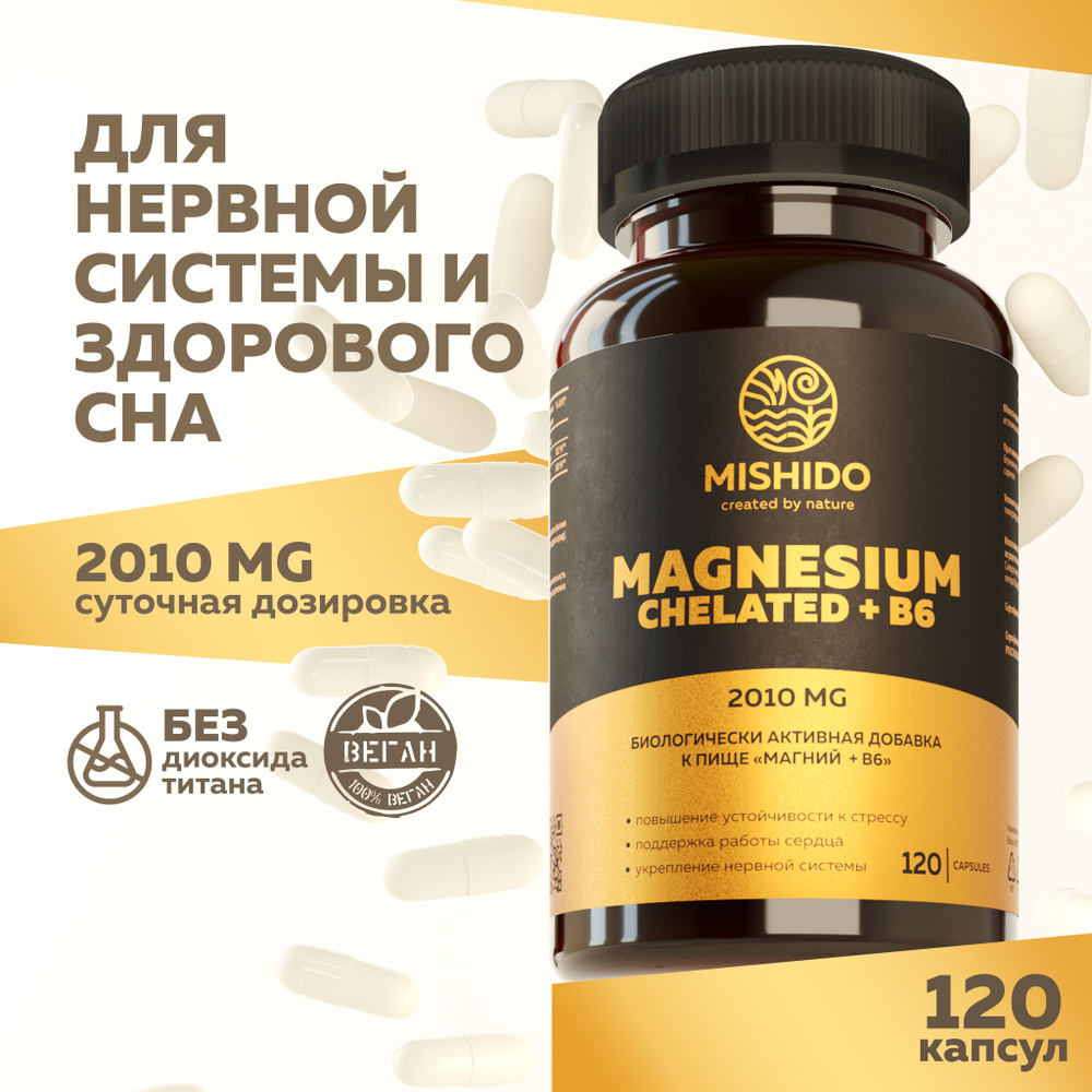 Магний хелат + витамин B6 Б6 120 капсул Magnesium chelate Biocaps MISHIDO магнезиум БАД Комплекс витаминов #1