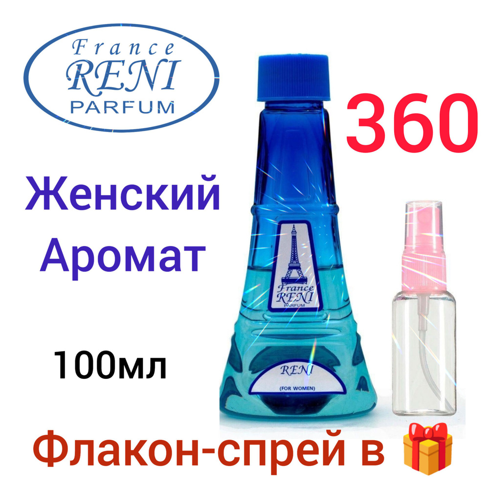 Reni Parfum 360 женская наливная парфюмерия, 100мл #1