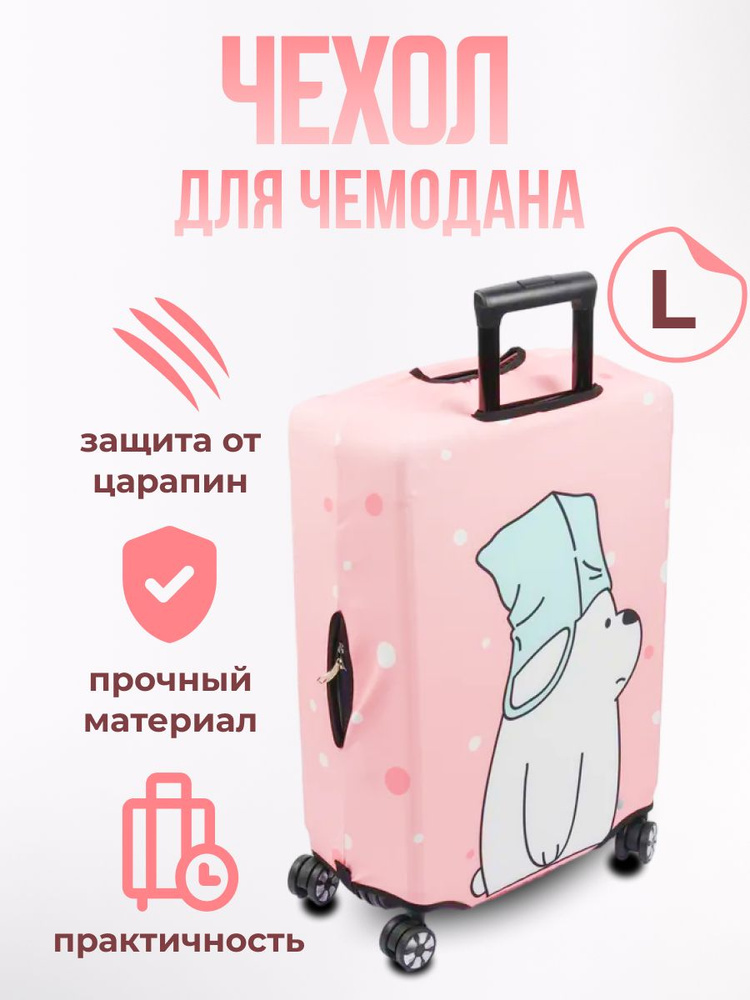 Чехол на чемодан из эластичной ткани защита для чемодана  #1