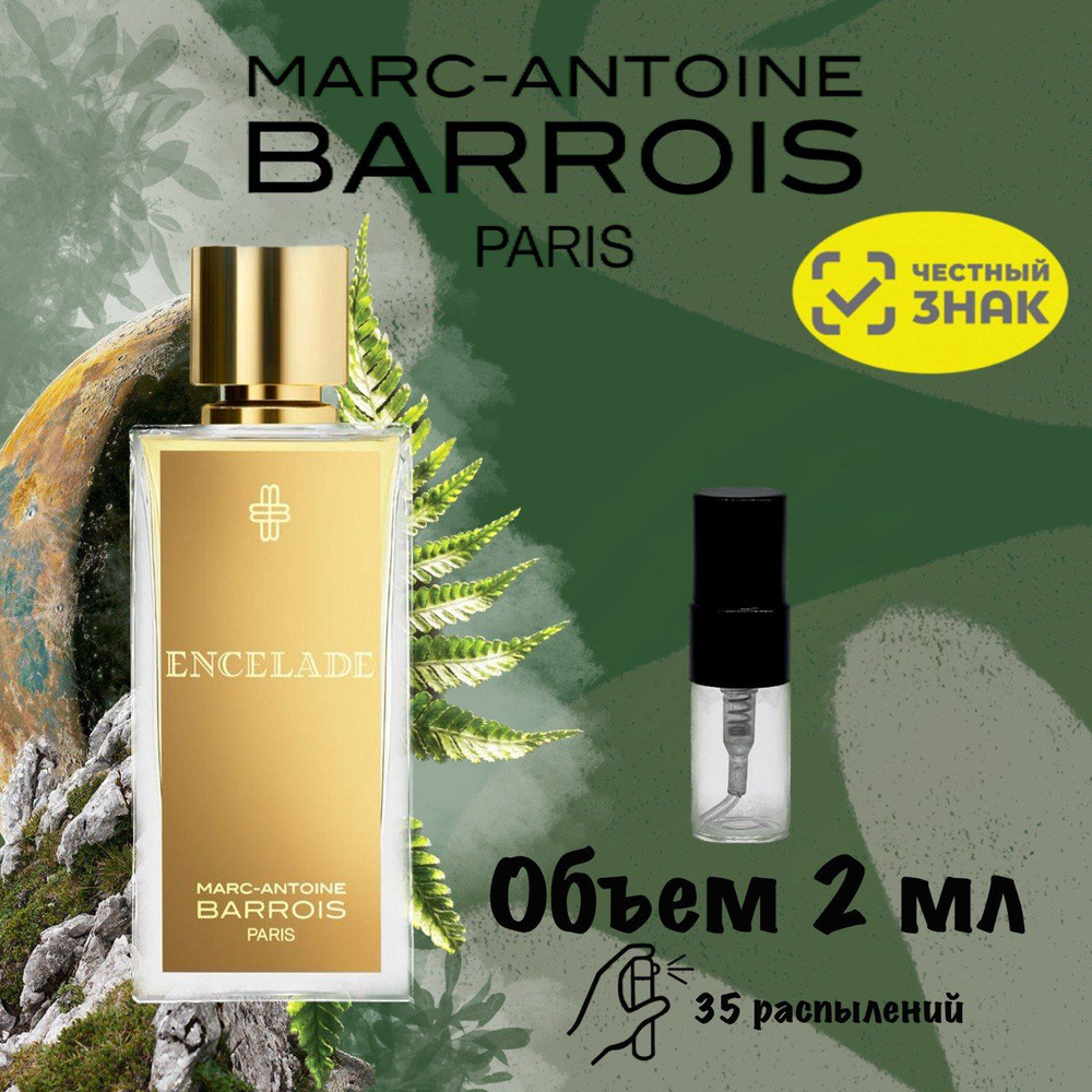 MARC-ANTOINE BARROIS Encelade Вода парфюмерная 2 мл #1