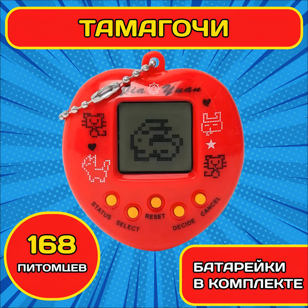 Электронная игрушка для мальчиков и девочек Тамагочи / Электронный питомец для детей  #1
