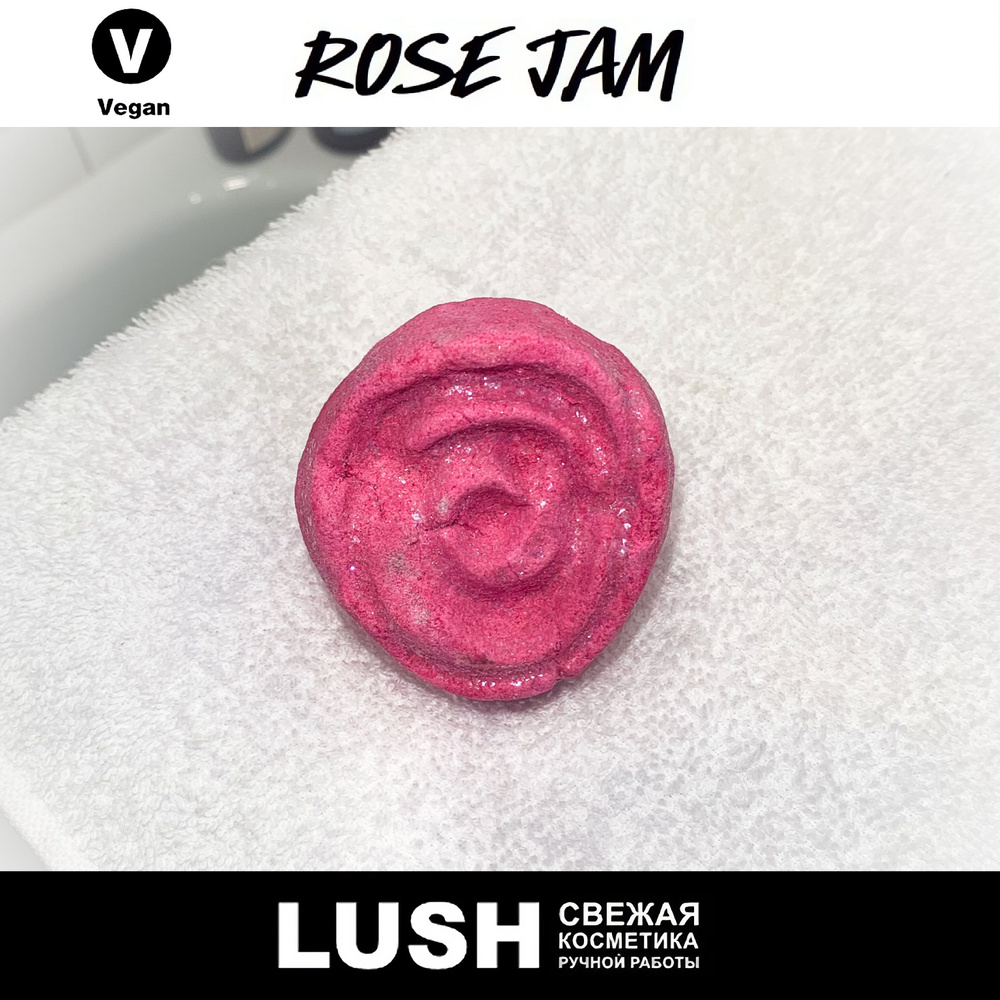 Пена для ванны Lush Rose Jam Bubbleroon #1