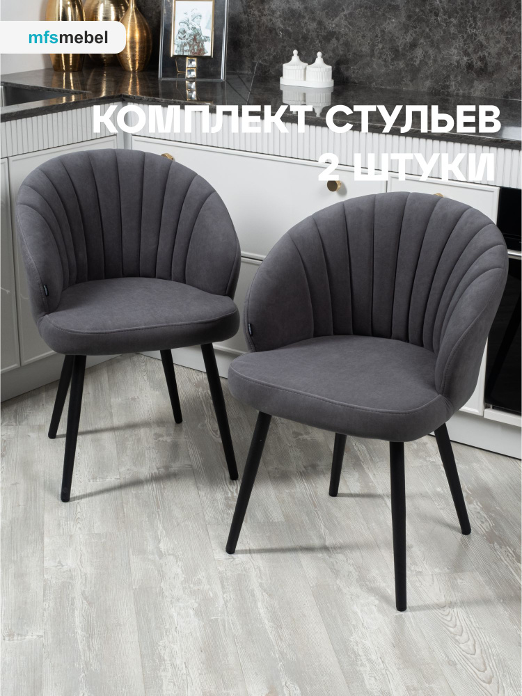 Комплект стульев "Зефир" для кухни графит, стулья кухонные 2 штуки  #1