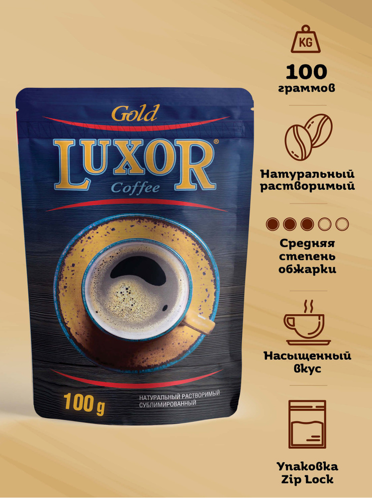 Кофе растворимый Luxor Сублимированный 100г. 1шт. #1