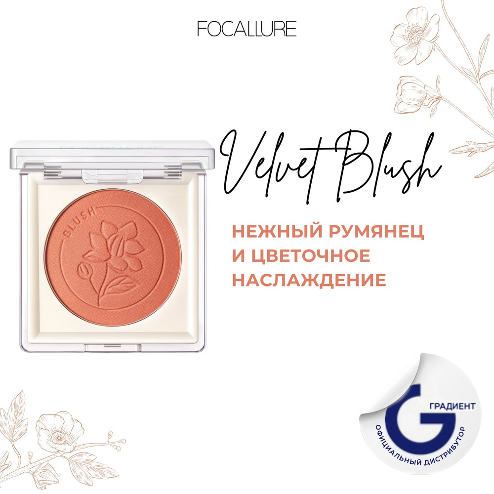 FOCALLURE Румяна Perfection Velvet Blush тон 302, 3,3 г #1