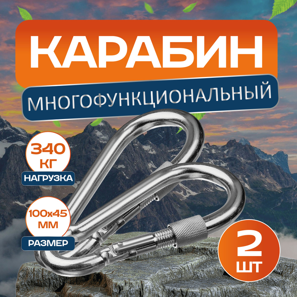 Карабин стальной / карабин монтажный универсальный с фиксатором-муфтой DIN 5299D 10 мм, 2 шт, оцинкованный #1