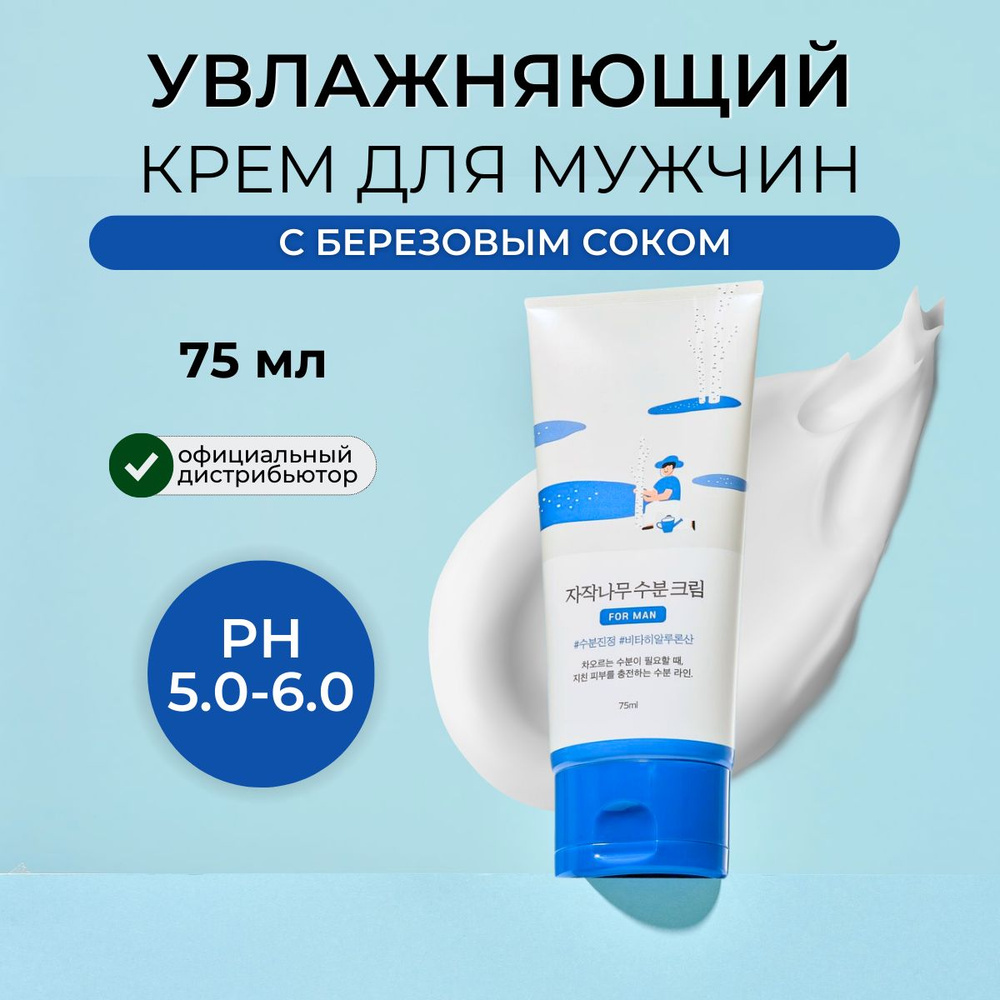 ROUND LAB Крем для лица мужской увлажняющий с берёзовым соком Birch Juice Moisturizing Cream,75 мл  #1