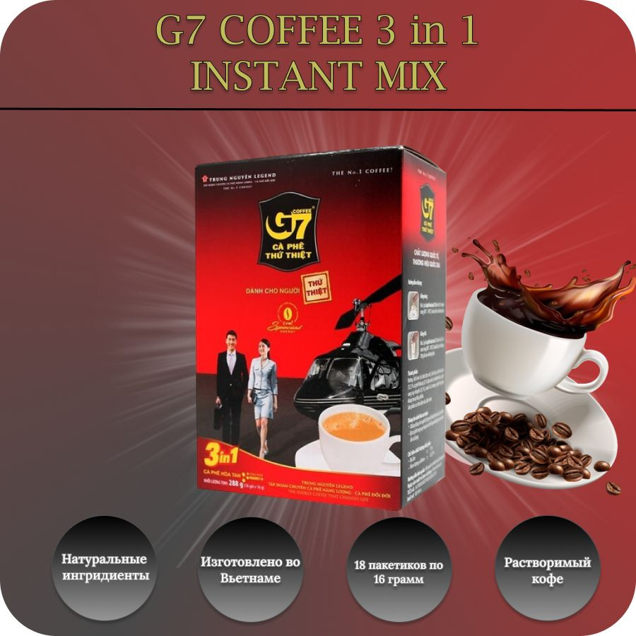 Кофе растворимый G7 Instant Coffee 288г. 16шт. #1
