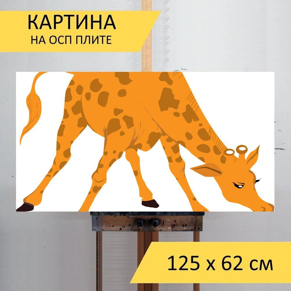 LotsPrints Картина "Жирафа, животное, мультфильм 01", 125  х 62 см #1