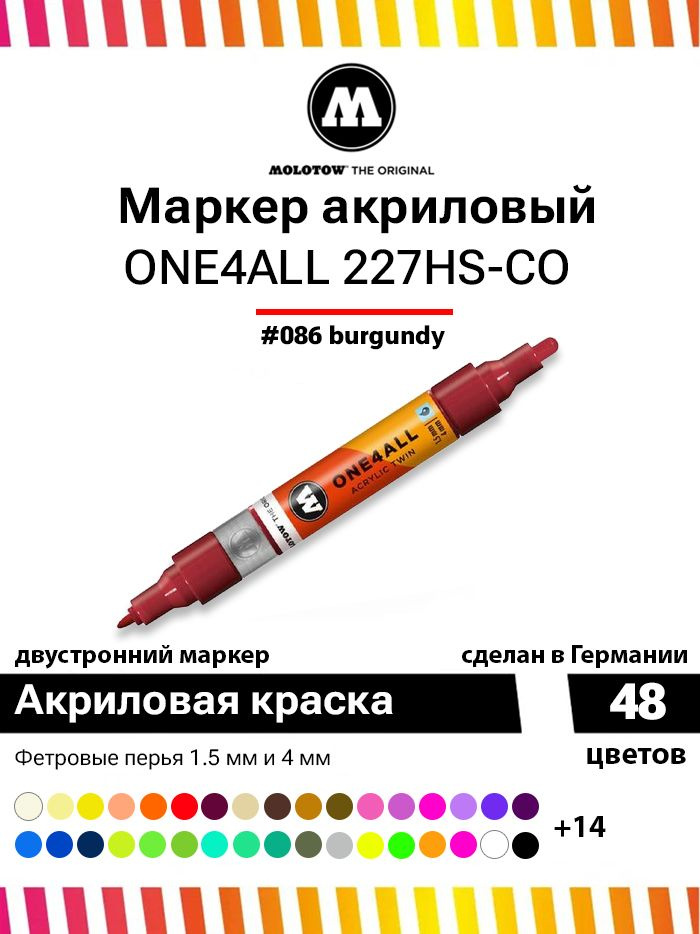 Акриловый двусторонний маркер для граффити, дизайна и скетчинга Molotow One4all 227HS-CO 227404 бордовый #1