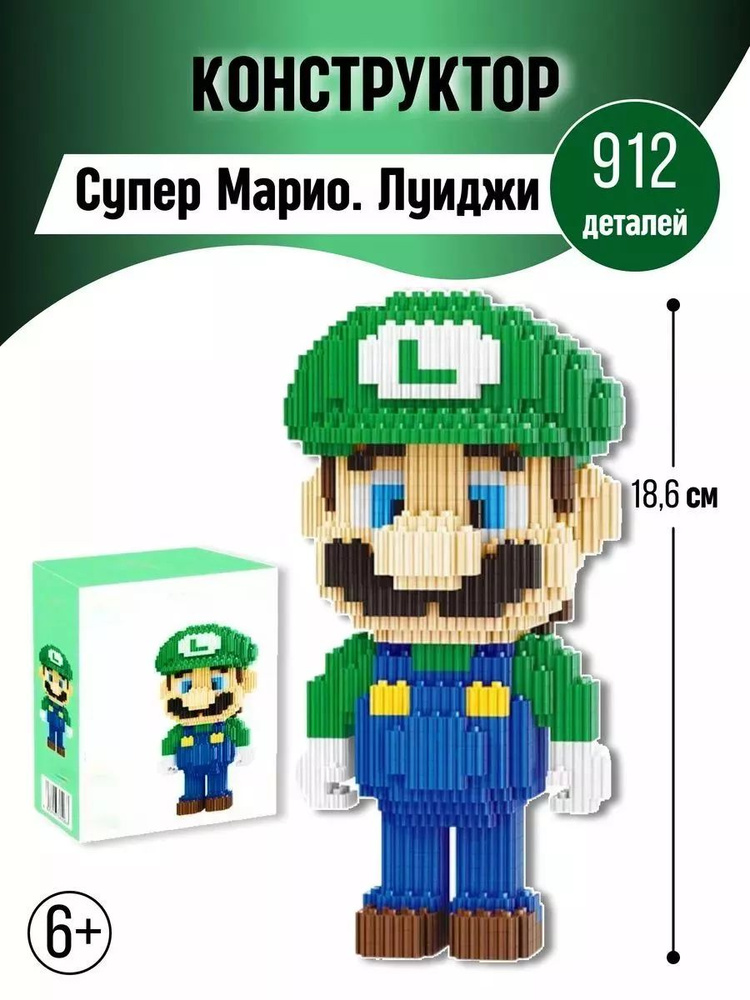 Конструктор мини блоки 3D Mario Марио Луиджи 912 деталей #1