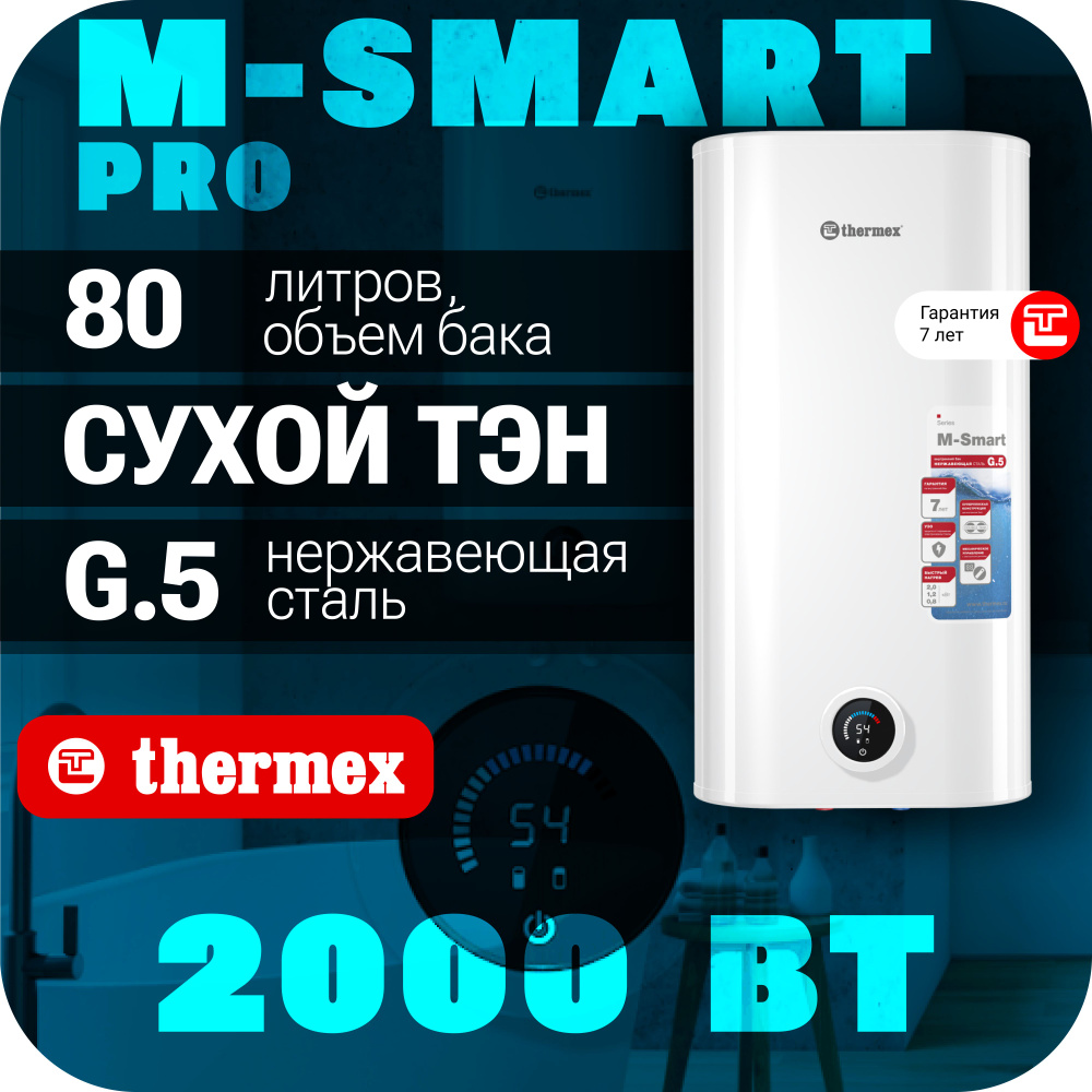 Thermex m smart ms 50