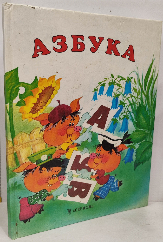 Азбука #1