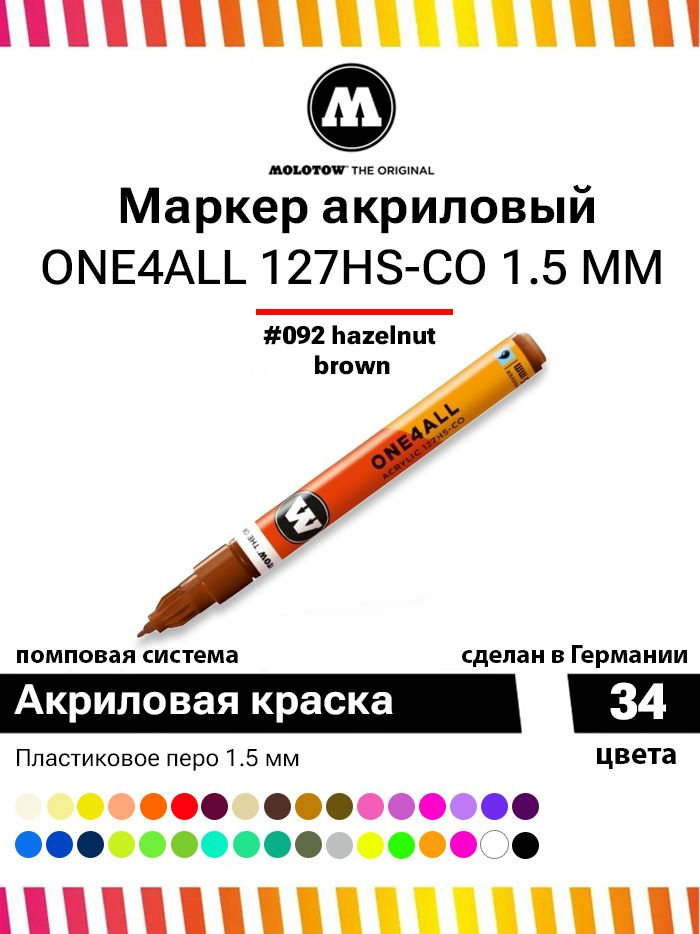 Акриловый маркер для дизайна и рисования Molotow One4all 127HS-CO 127410 коричневый орех 1.5 мм  #1