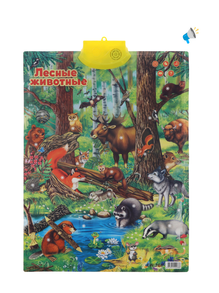 Говорящий плакат Лесные животные интерактивный для детей  #1