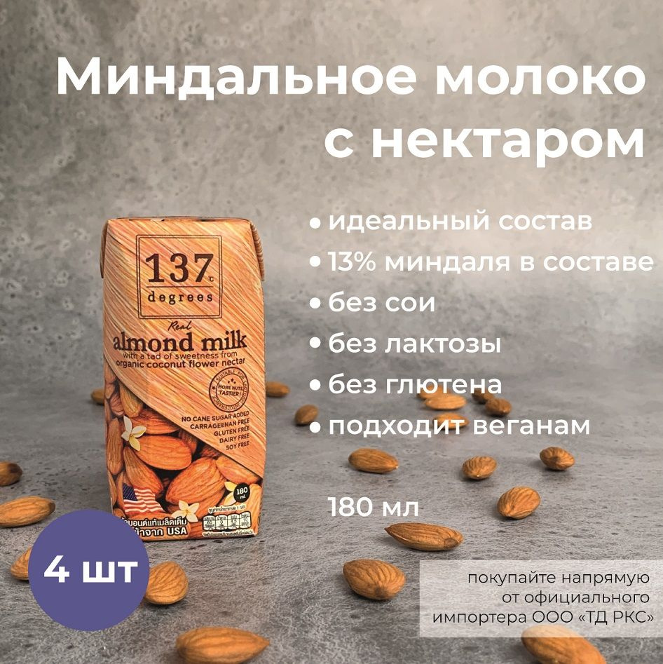Миндальное молоко 180 мл х 4 шт, с нектаром кокосовых соцветий 137 Degrees  #1