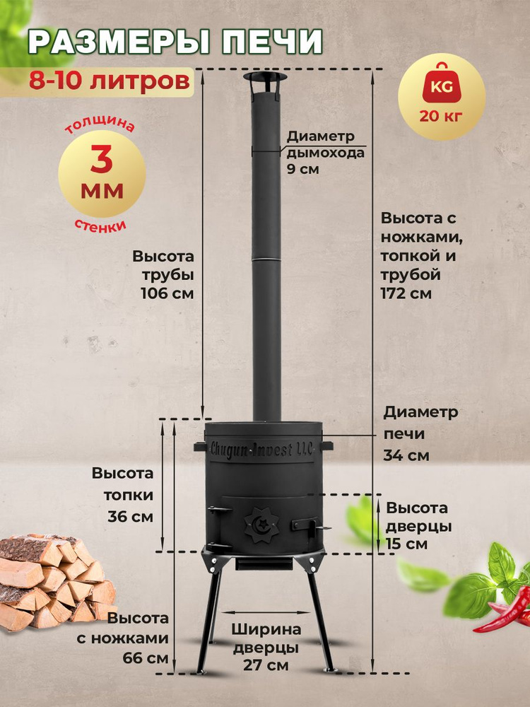 Печь - очаг с дымоходом и зольником для казана на 8 - 10 литров, диам.340мм, 3мм  #1