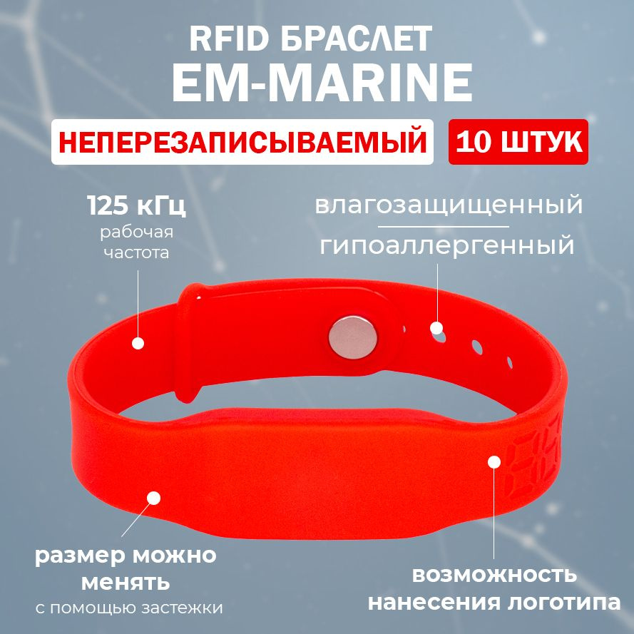 RFID браслет EM-Marine "PRESTIGE" КРАСНЫЙ (НЕПЕРЕЗАПИСЫВАЕМЫЙ) силиконовый с застежкой / бесконтактный #1