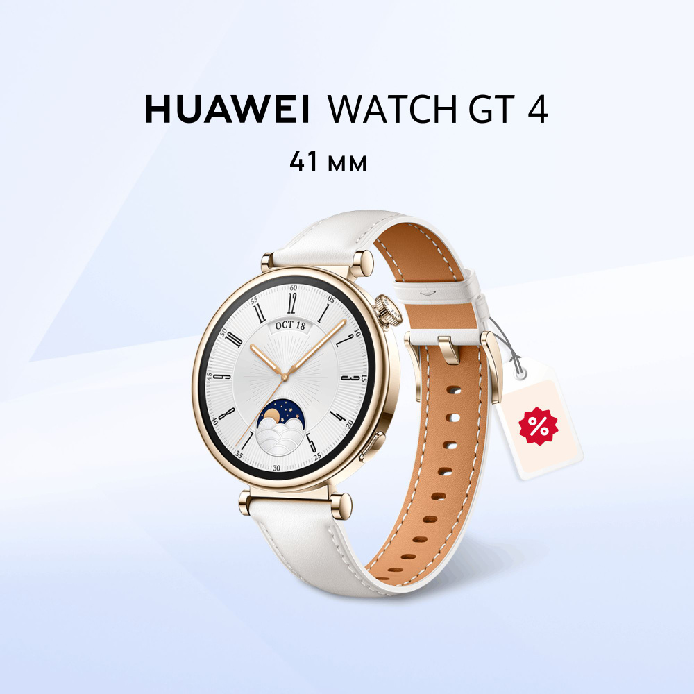 HUAWEI Умные часы WATCH GT 4 ARA-B19, 41mm, Белый #1