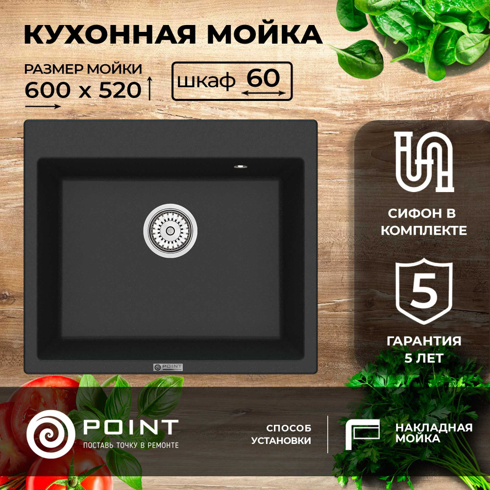 Мойка кухонная Point Бинга 60 PN3003B, черный #1