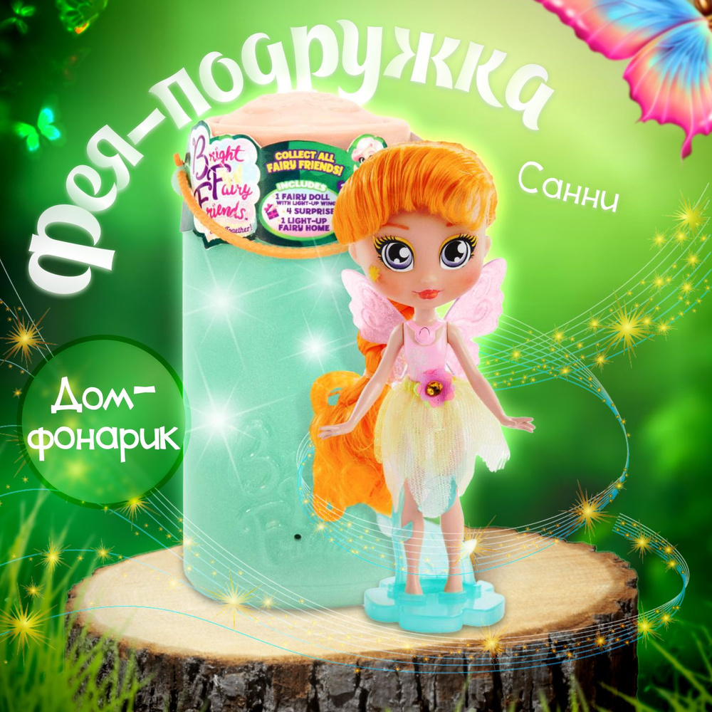 Кукла 1Toy BFF Фея-подружка Санни с домом-фонариком, 15 см, свет. крылья, 5 аксесс., дом-фонарик  #1