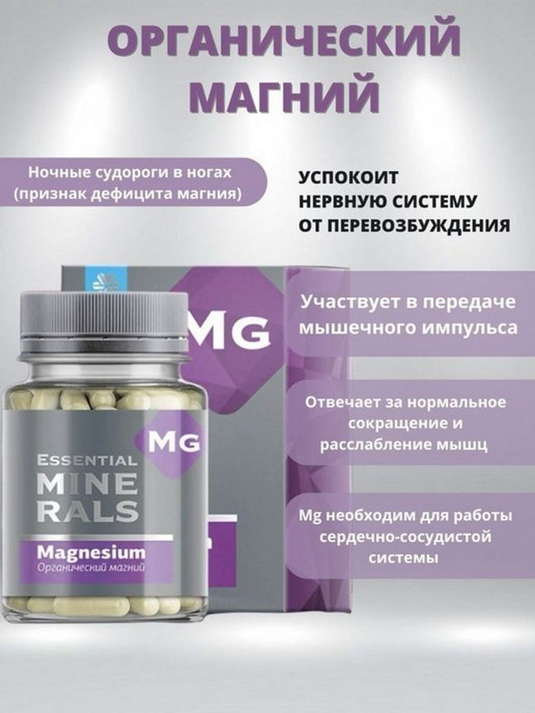 Органический магний Essential Minerals, 60 капсул #1