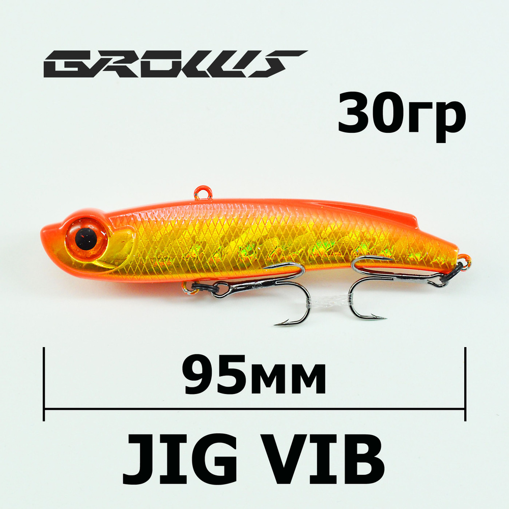 Раттлин "Grows Culture" Jig VIB 95, 30гр. Цвет: #15 #1