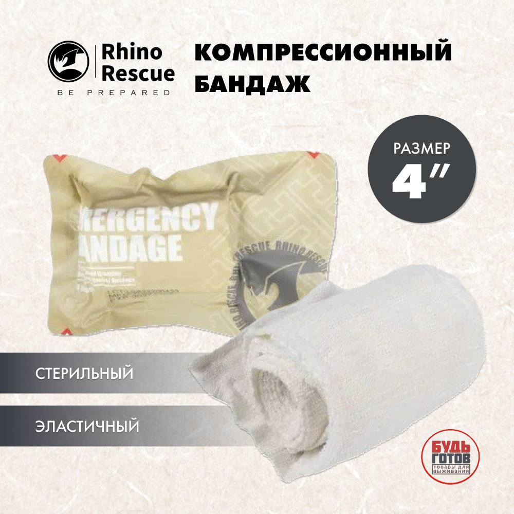 Компрессионный бандаж RHINO Rescue 4" (белый) #1