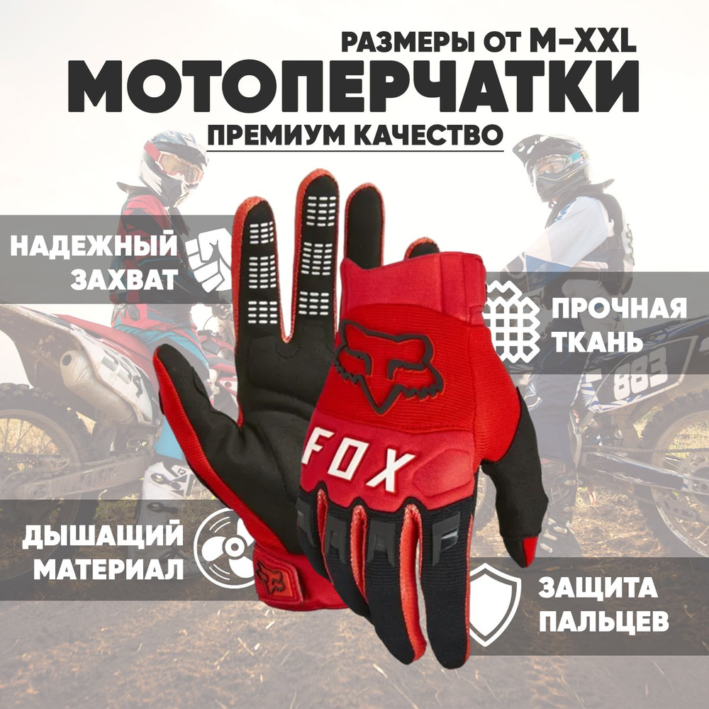 Fox Racing Мотоперчатки, размер: XL, цвет: бордовый #1