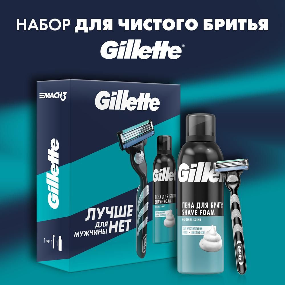 Набор для бритья Gillette Mach3, с пеной для бритья #1