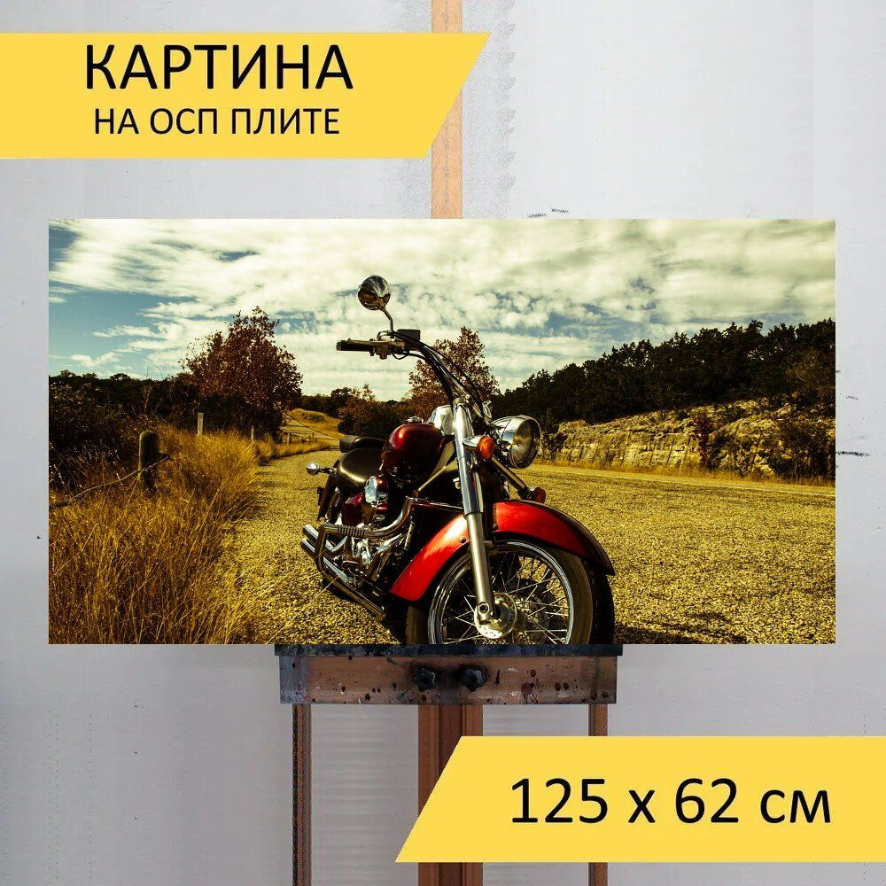 LotsPrints Картина "Мотоцикл, дорога, байкер 87", 125  х 62 см #1