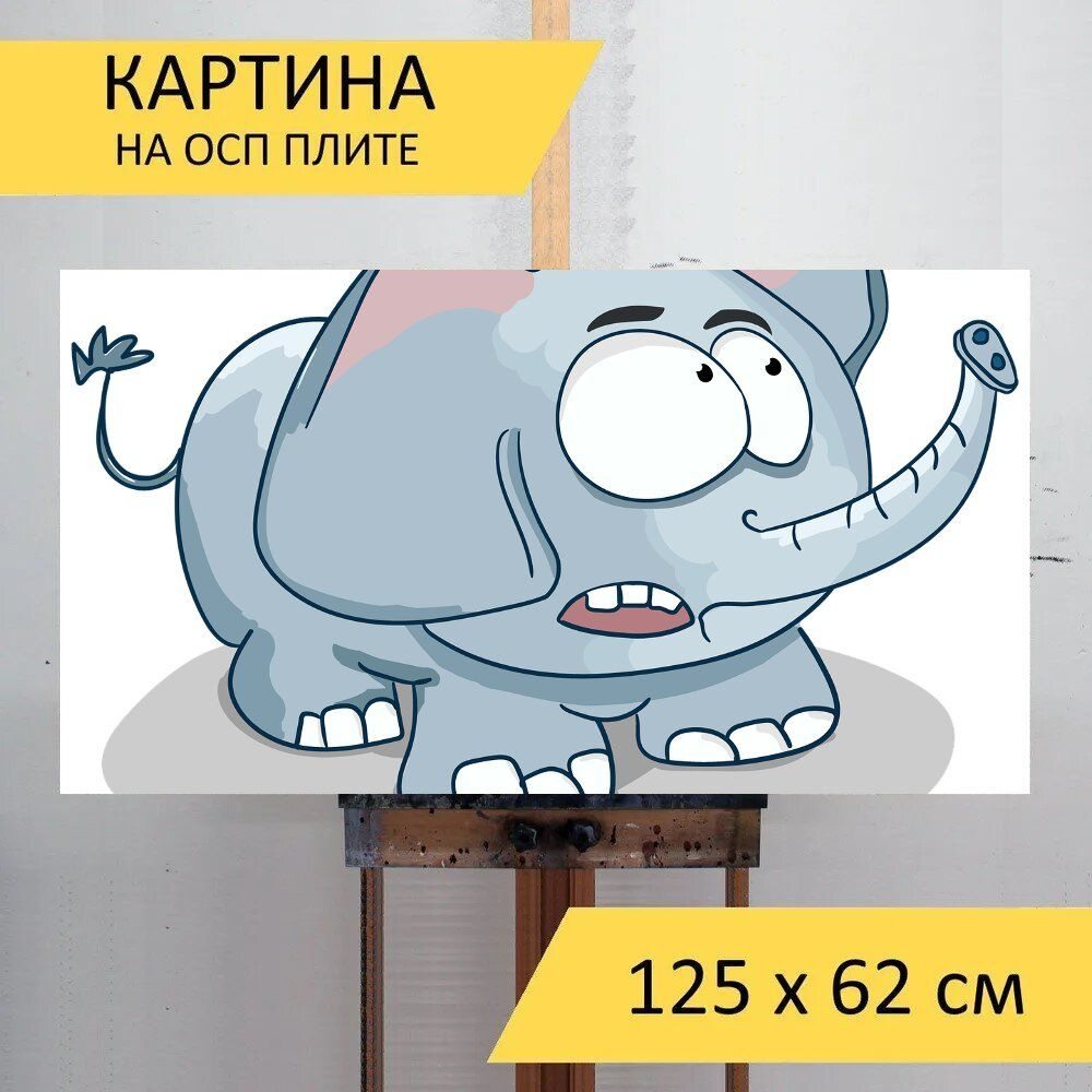 LotsPrints Картина "Слон, мультяшный, слоненок 65", 125  х 62 см #1
