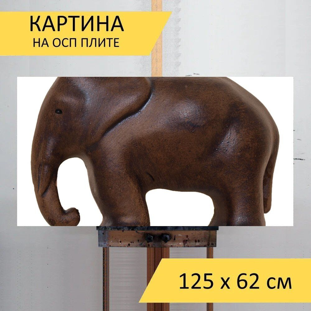 LotsPrints Картина "Слон, объем, зоопарк 69", 125  х 62 см #1