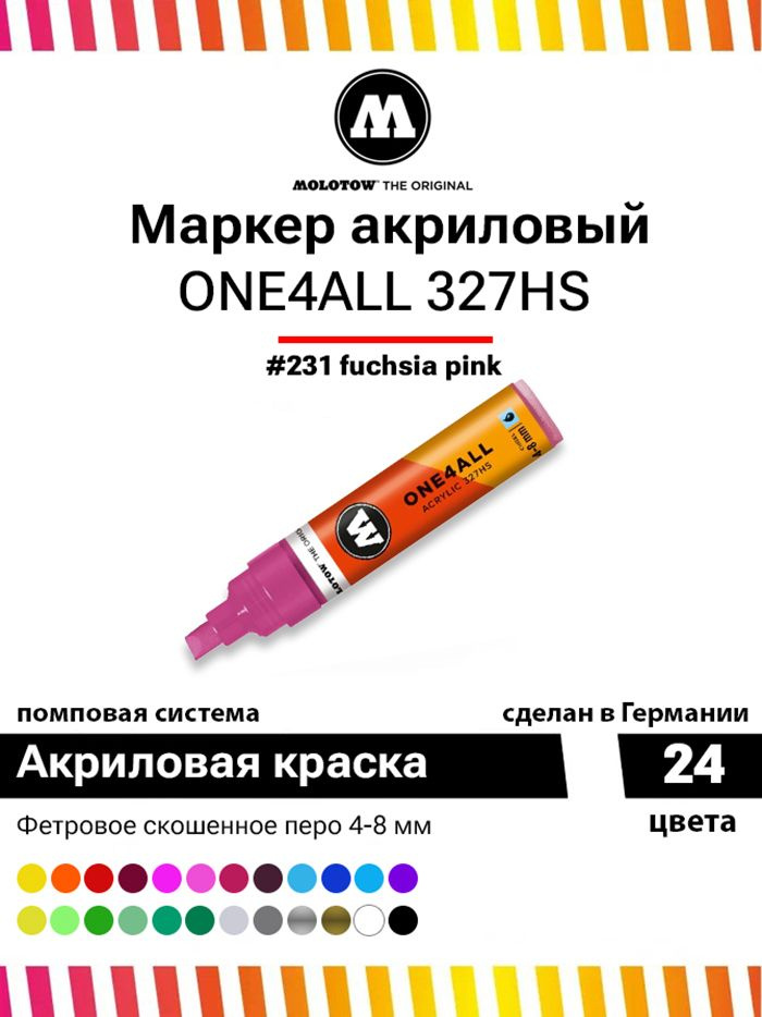 Акриловый маркер Molotow One4all 327 HS розовая фуксия 4-8 мм #1