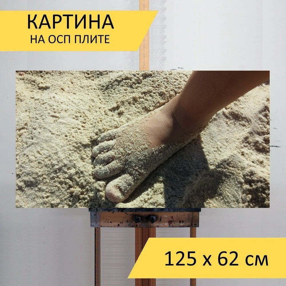 LotsPrints Картина "Песок, пляж, ребенок 65", 125  х 62 см #1