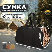 Сумка для дров BioLite Firepit Carry Bag (BLT FPD) | Купить в интернет-магазине Шамбала