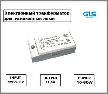 Трансформатор для галогенных ламп