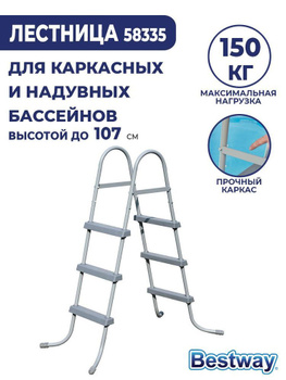 Лестница для каркасного бассейна: все размеры 100, 107, 122 см, особенности и плюсы деревянных и металлических лестниц