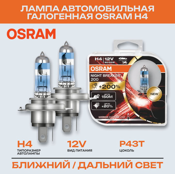 Halogen bulb OSRAM NIGHT BREAKER SILVER H4 60/55 W