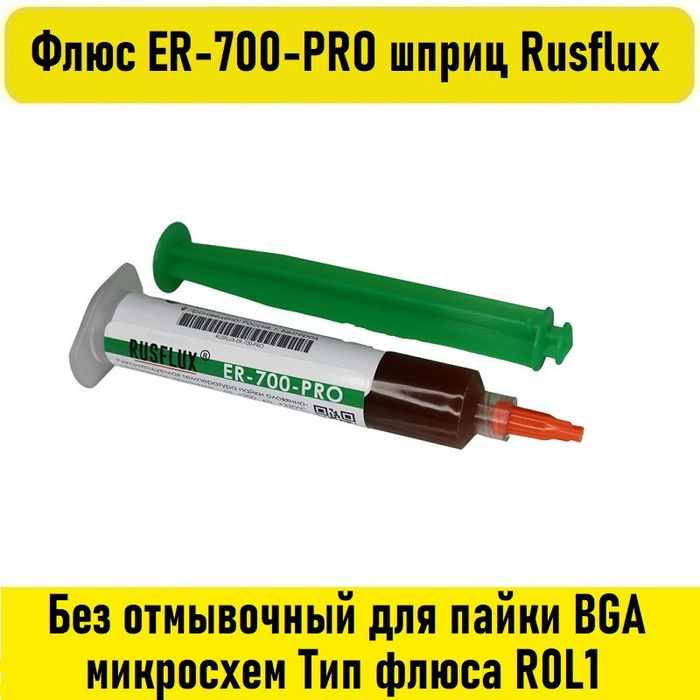 Er 700 Pro Купить