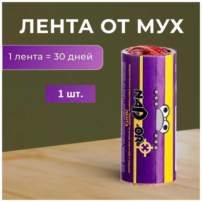 Липкая Лента От Моли Купить