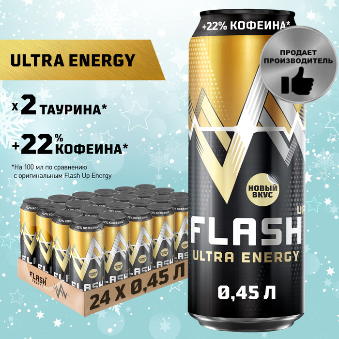 Энерджи м. Flash энергетический напиток. энергетик энерджи. флеш энергетик реклама. энергетик ультра.