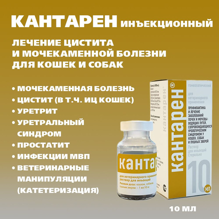 Панкреалекс для кошек. Кантарен. Кантарен капли.