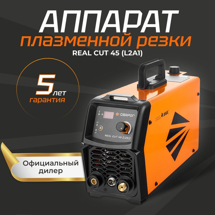 Real cut 45 l2а1. Сварог real Cut 45.