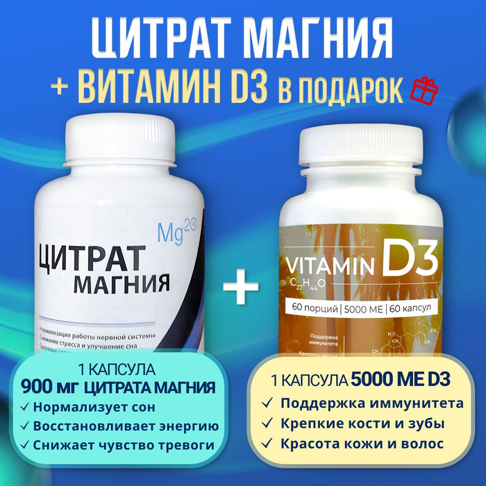 Чем отличается магний цитрат от магния глицинат. Цитрат магния в капсулах. magnesium citrate 400 kal.